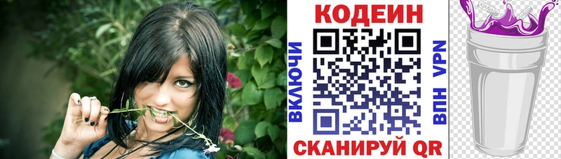 Codein Purple Drank  Купить где  Зуевка 
